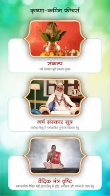 Garbh Sanskar KRISHNA COMING android App screenshot 5